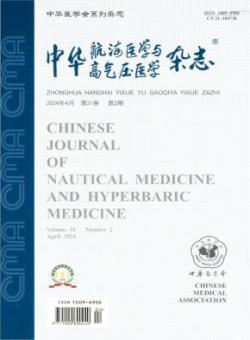 中华航海医学与高气压医学